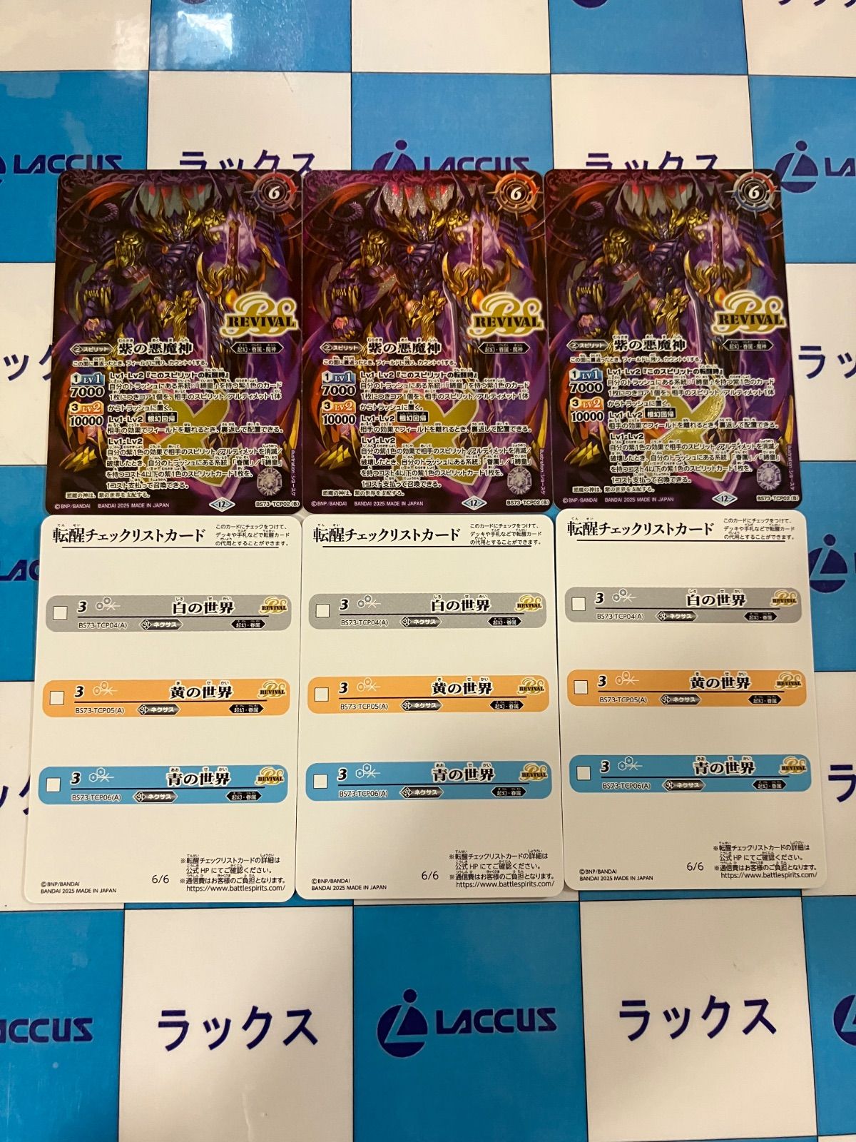 バトルスピリッツ 紫の世界 チェックリスト 各三枚 2022/無)(転醒チェックリスト)紫の世界/紫の悪魔神【-】{BS53