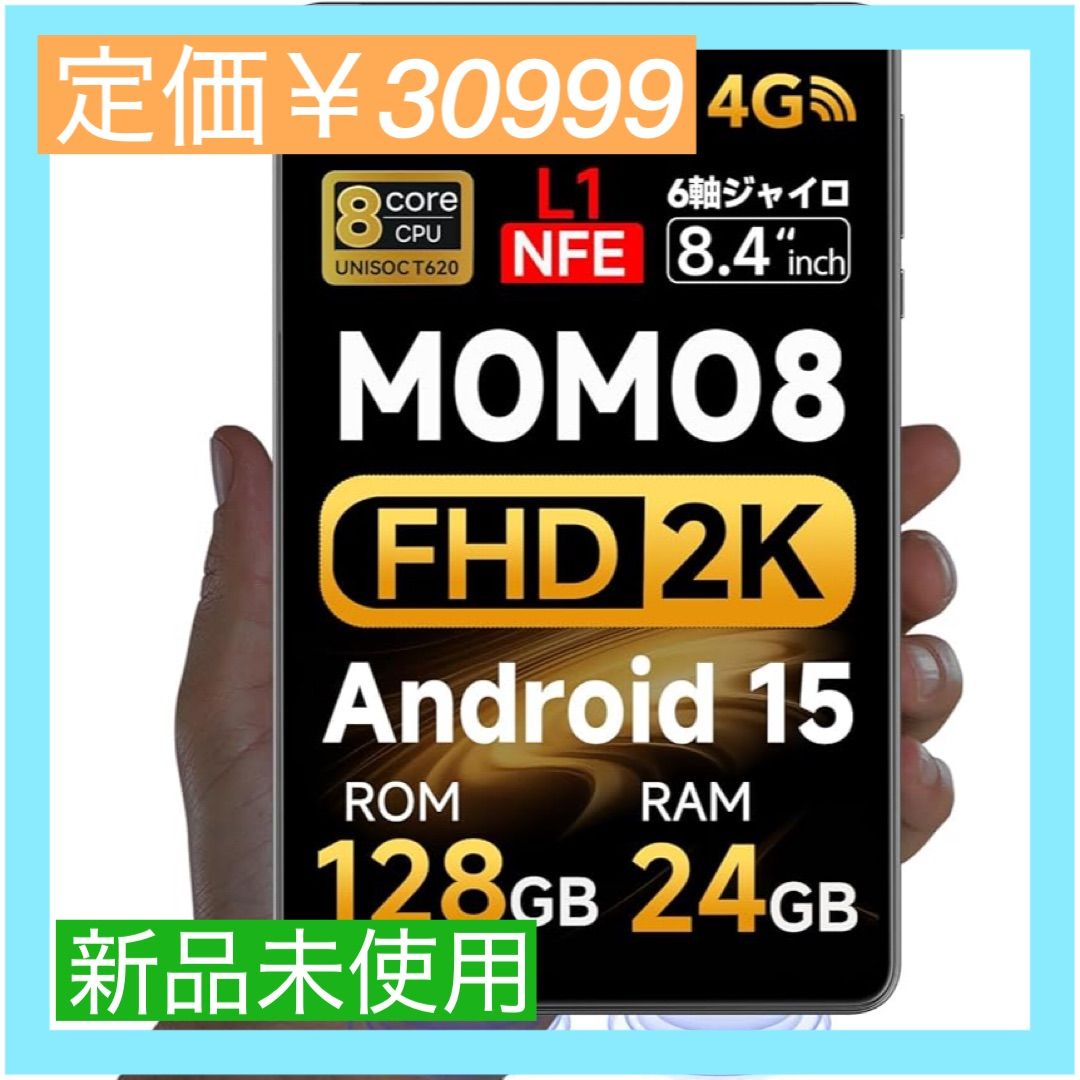 大 Android15 タブレット8インチ simフリー|wi-fiモデル 24GB 128GB 1TB拡張 SVITOO MOMO8 アンドロイド15 8コア IPS-Incell 2K FHD 4GLTE GeminiAI 90Hz 6軸