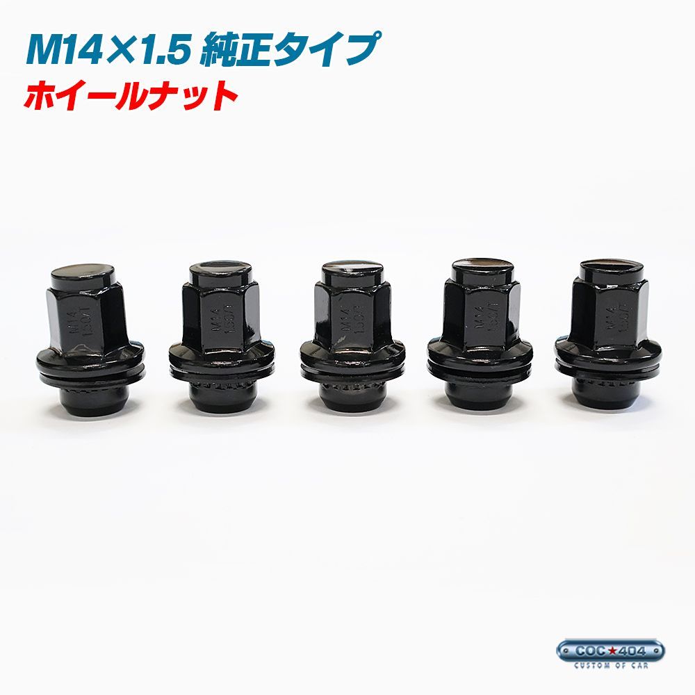 14x1.5 M14-1.5 純正タイプ ホイールナット スチール製 袋 平面座 ブラック ソケットサイズ22mm 24個 トヨタ レクサス ランクル250|300 タンドラ