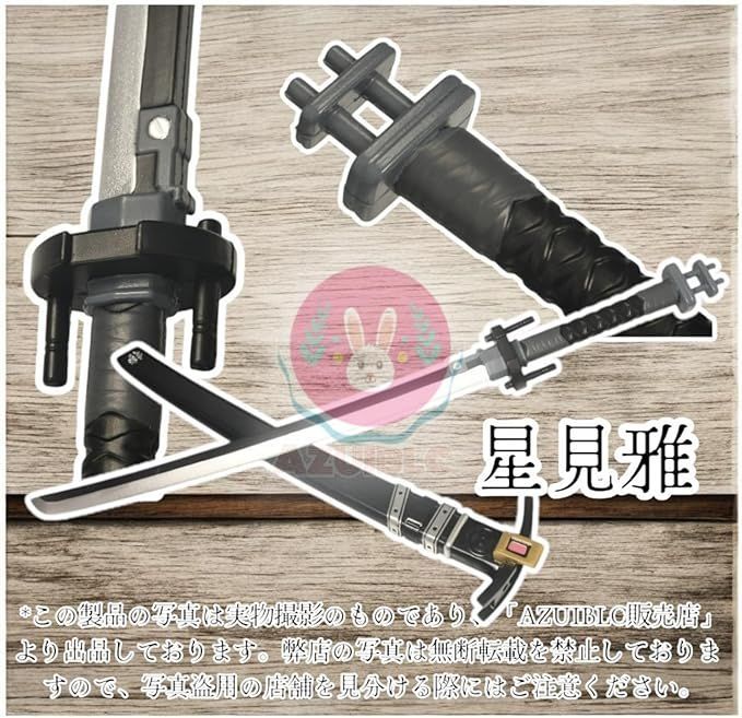 ゼンレスゾーンゼロ ゼンゼロ 星見雅 刀 武器 星見雅 コスプレ 武器 即日