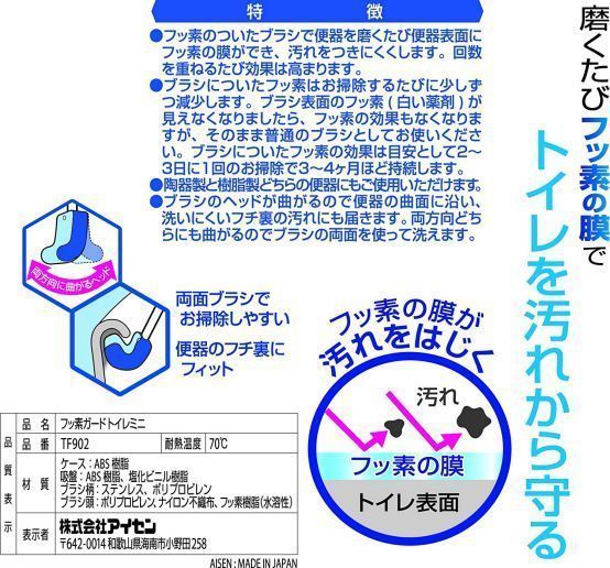 ミニ トイレブラシ 吸盤付き フッ素ガード 29023 磨くたびにトイレをフッ素コーティング TF902 アイセン