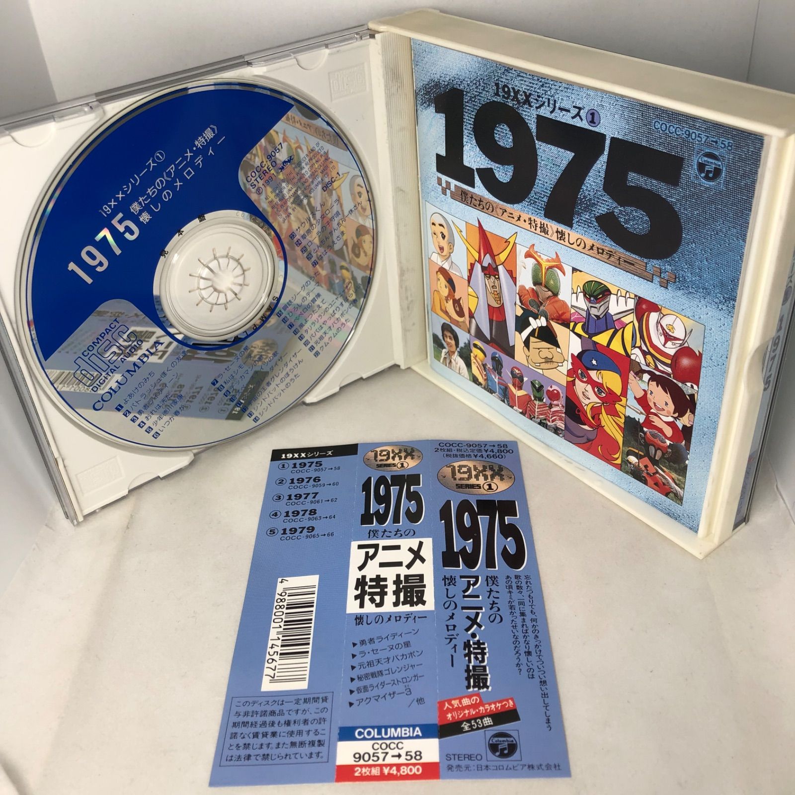 1975～僕たちの《アニメ・特撮》懐しのメロディー 19XXシリーズ 第一弾 全26曲 2枚組 帯付良品 レア盤 貴重盤 COCC9057 - メルカリ