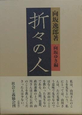 折々の人 （1995年）