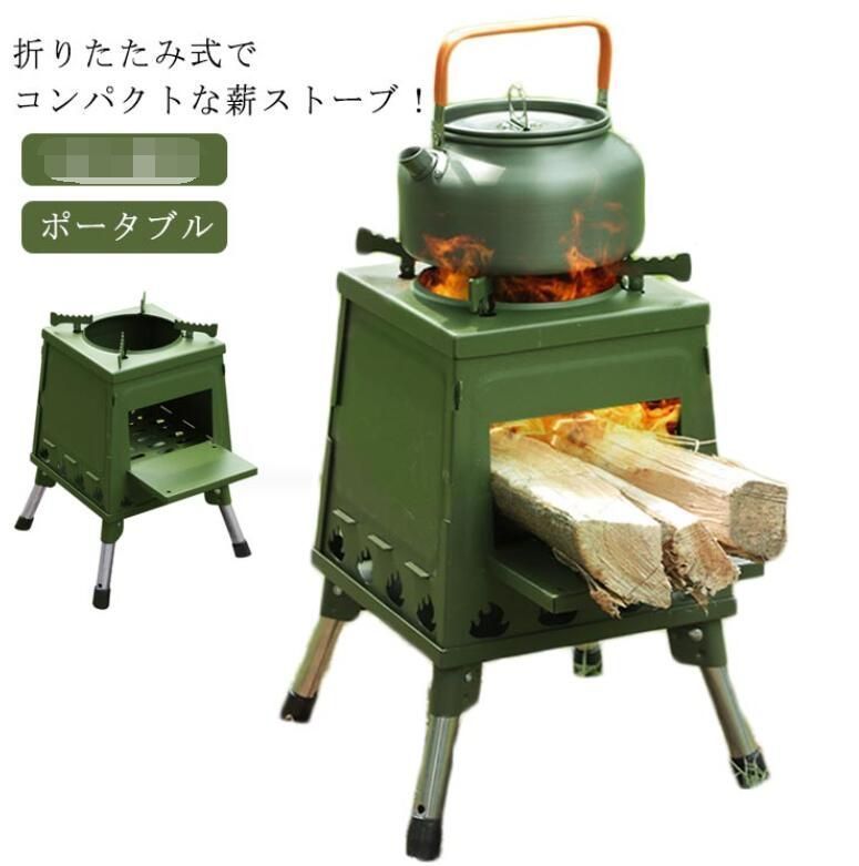 薪ストーブ 折りたたみ式 コンパクト コンロ 料理 おしゃれ ソロストーブ 組み立て簡単 軽量 ポータブル ピクニック キャンプストーブ キャンプ用品 バーベキュー 調理 屋外 暖炉 焚火台 welle597238