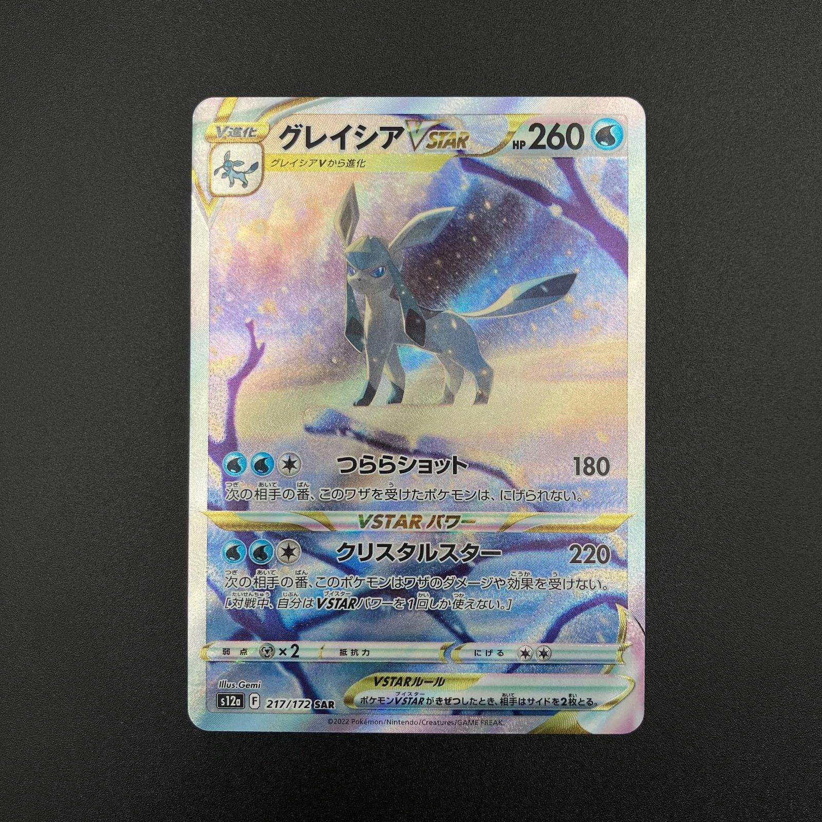 【PSA10】グレイシアVSTAR sar