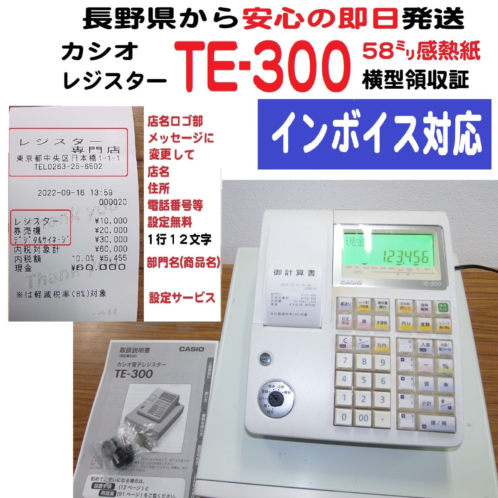 1222店名設定無料カシオ１０部門TE-300 インボイスレジスター軽減税率