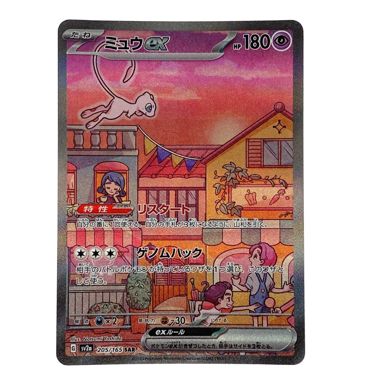 ポケモンカード ミュウex PAS10 SAR SV2a 151 205/165 PSA10】ミュウex SAR SV2a ポケモンカード151 205/165 - メルカリ