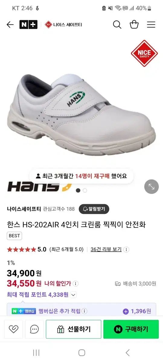 【雷市場（ポンジャン）商品韓国直送】 ハンス 安全靴 265