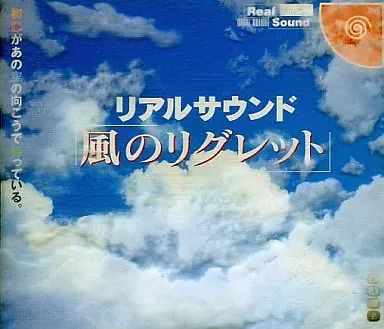 SEGA - 【ドリームキャストソフト】リアルサウンド風のリグレット Real Sound: Kaze no Regret [リアルサウンド ～風のリグレット
