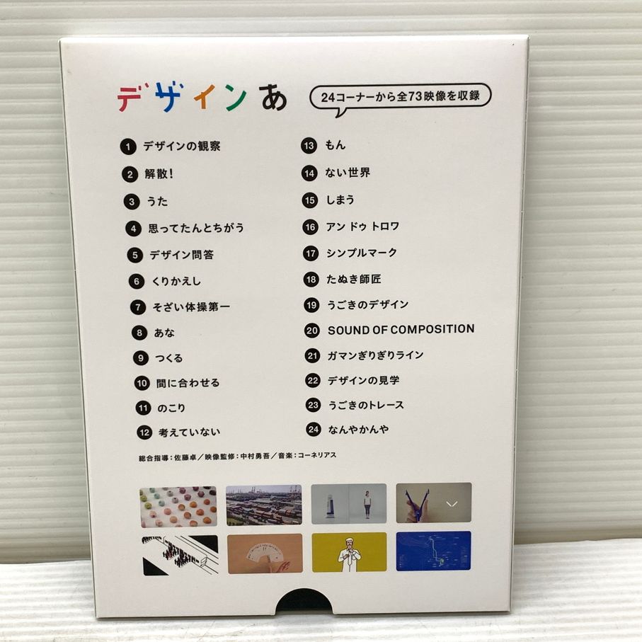 デザインあ デジパック仕様