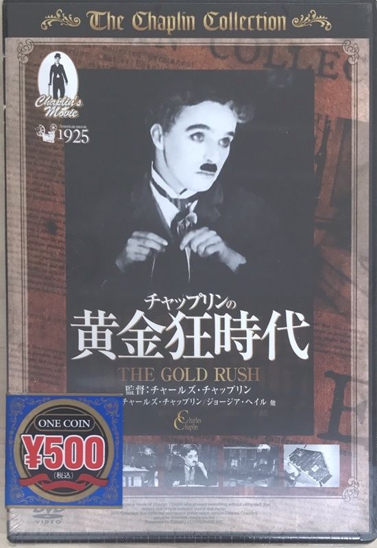 DVD 黄金狂時代 出演：チャールズ・チャップリン - メルカリ
