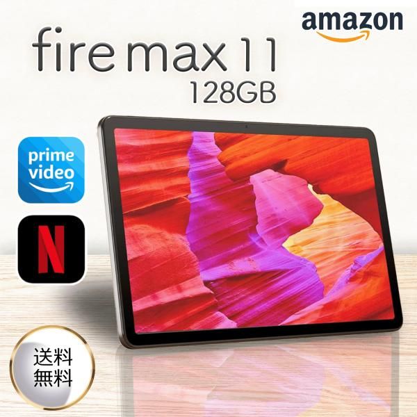 Fire Max 11 タブレット - 11インチ 2Kディスプレイ 64GB