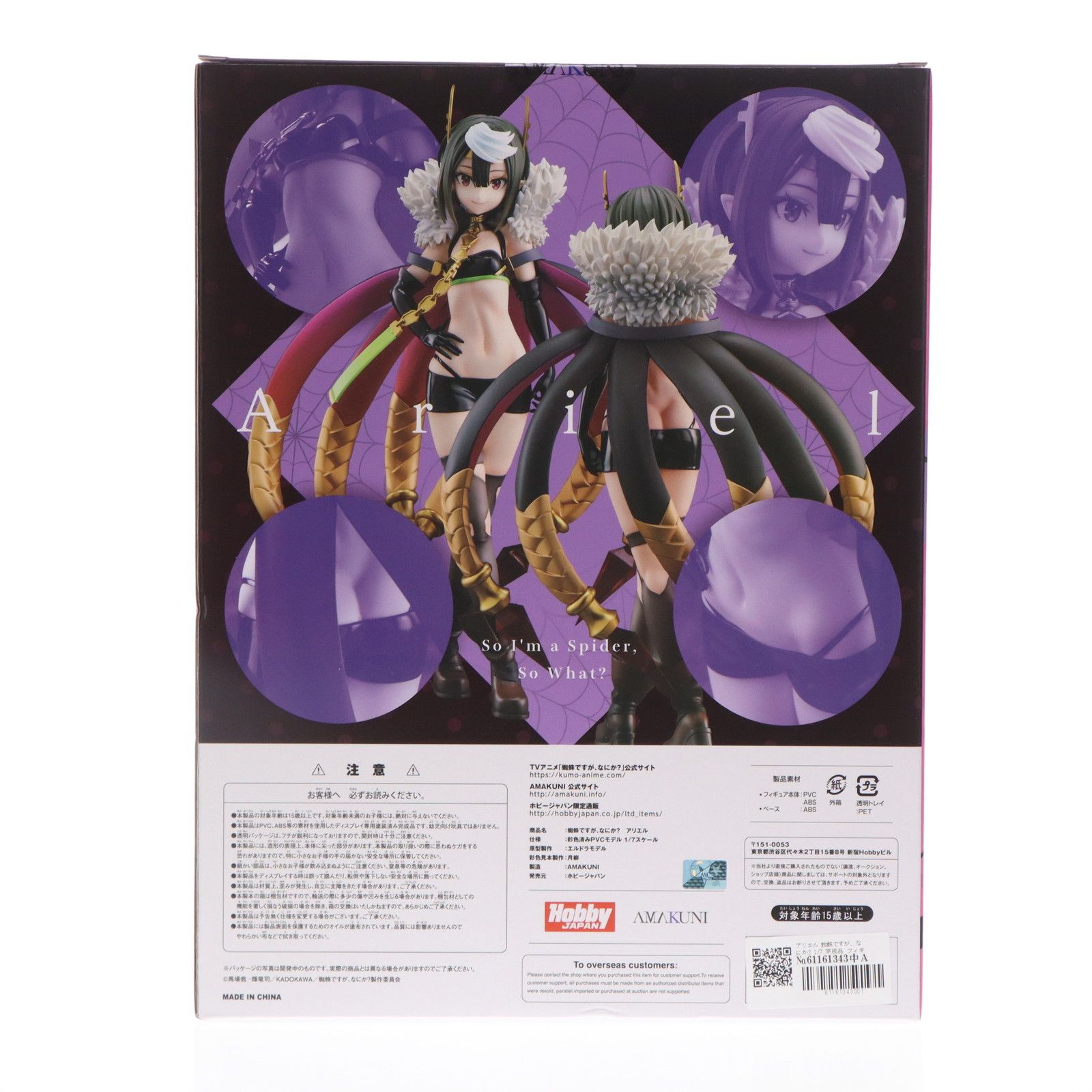HobbyJAPAN - アリエル 蜘蛛ですが、なにか? 1/7 完成品 フィギュア ホビージャパンオンラインショップ&amp;ポストホビー厚木店限定 ホビージャパン/AMAKUNI(アマクニ) Amazon.co.jp: 蜘蛛ですが、なにか？ アリエル 1:7スケール