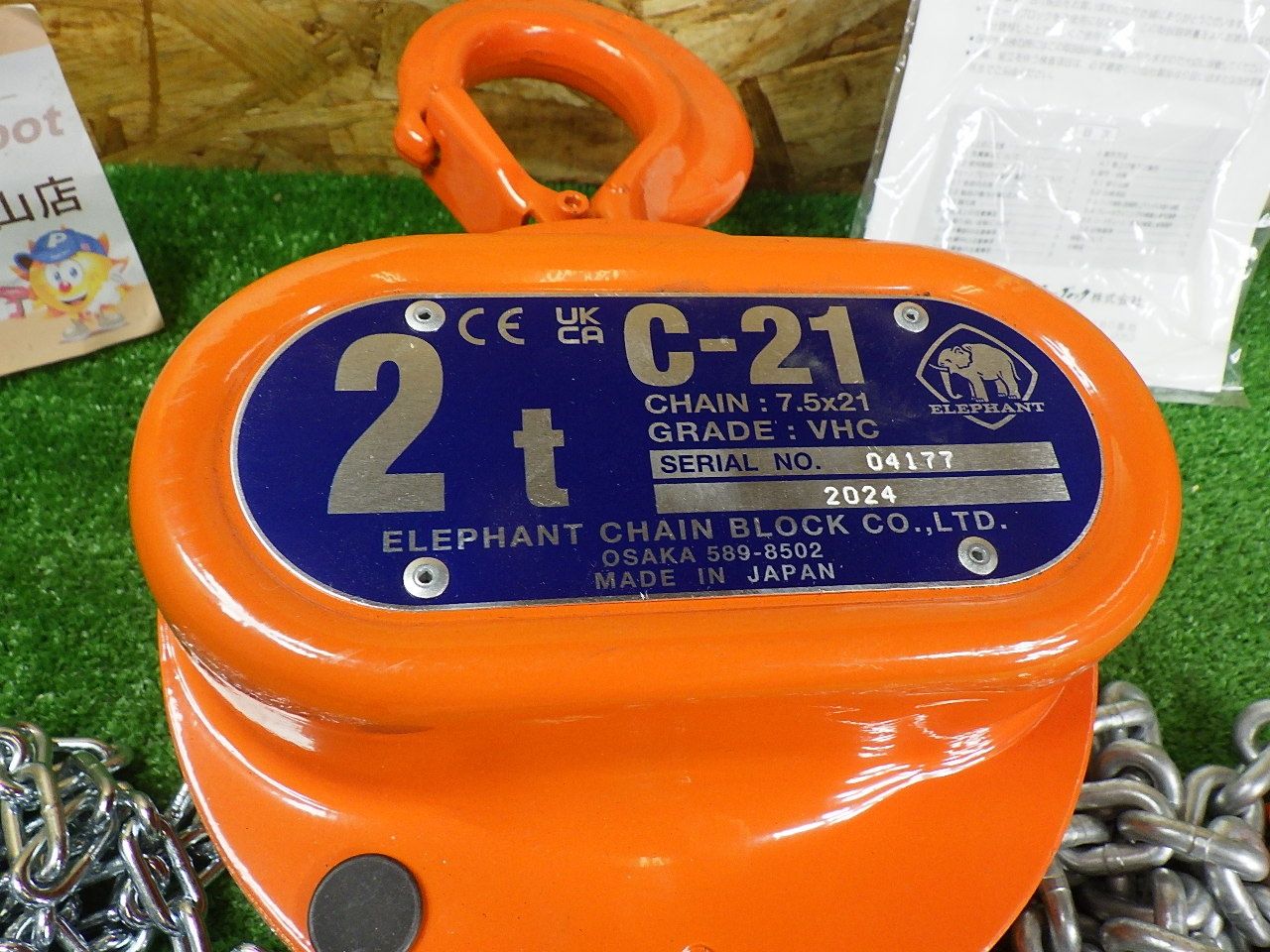 象印チェーンブロック小型軽量チェンブロック C-21 ELEPHANT C-21型チェーンブロック 2t