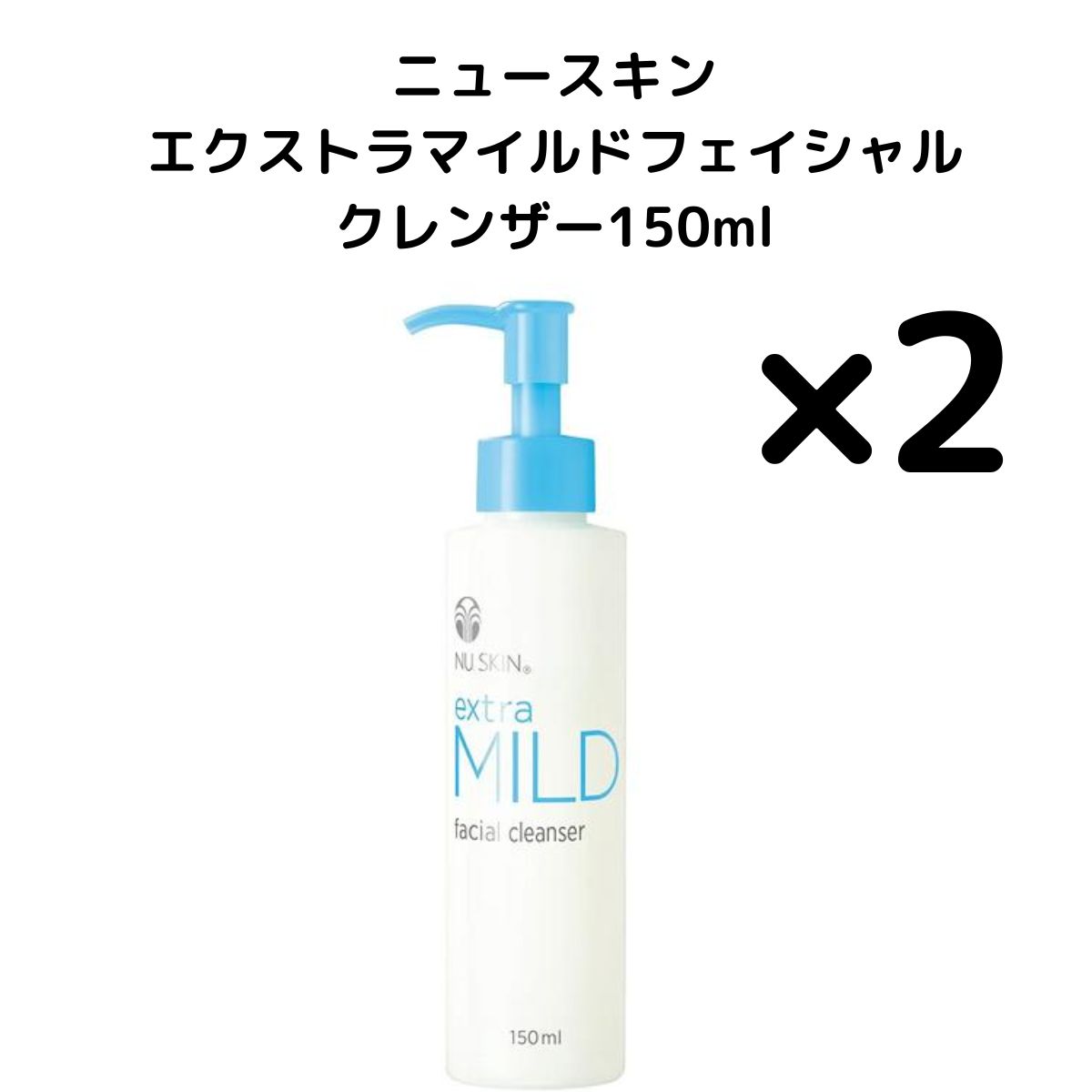 ニュースキン ホワイトクレンザー NU SKIN ルミスパ クレンザー2本