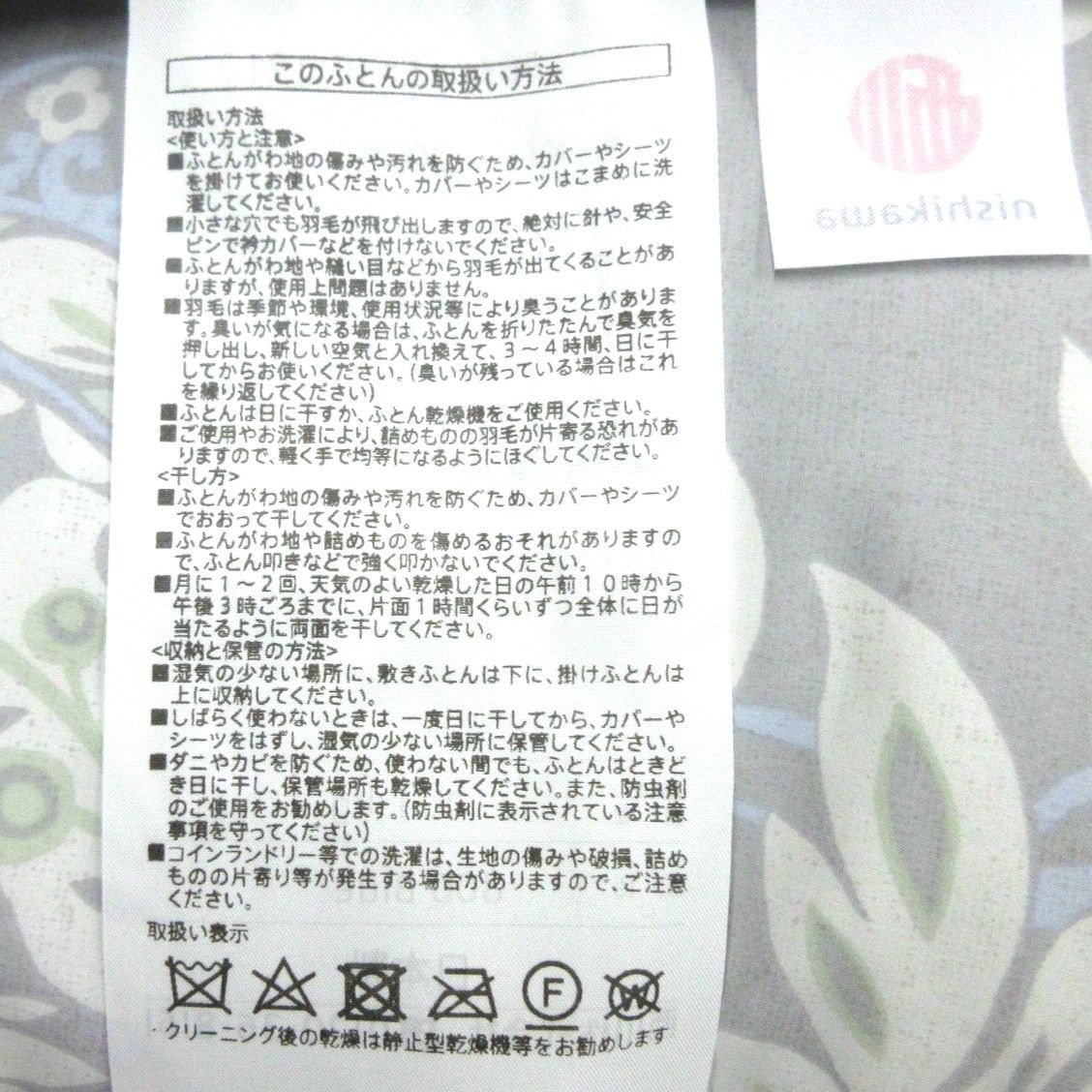 西川羽毛掛けふとん シングル