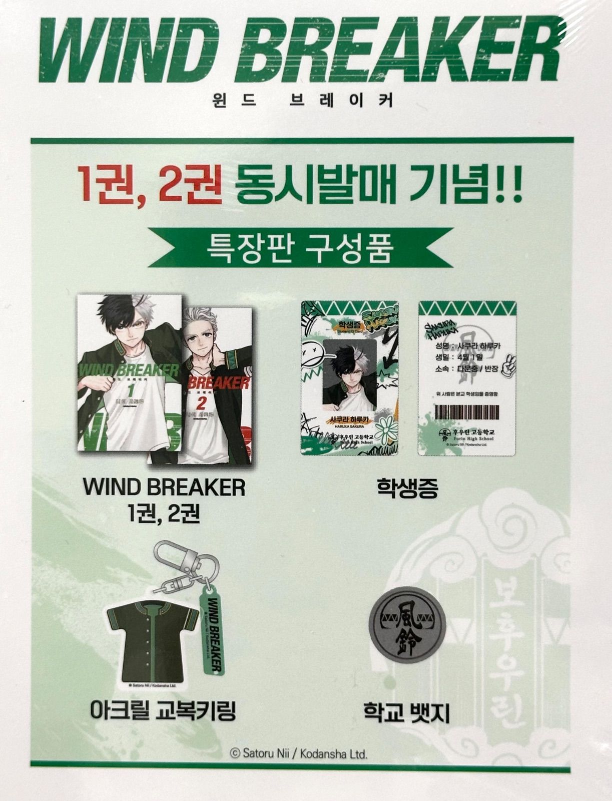 韓国版 漫画 初版 限定版 にいさとる WIND BREAKER 1 〜 2巻