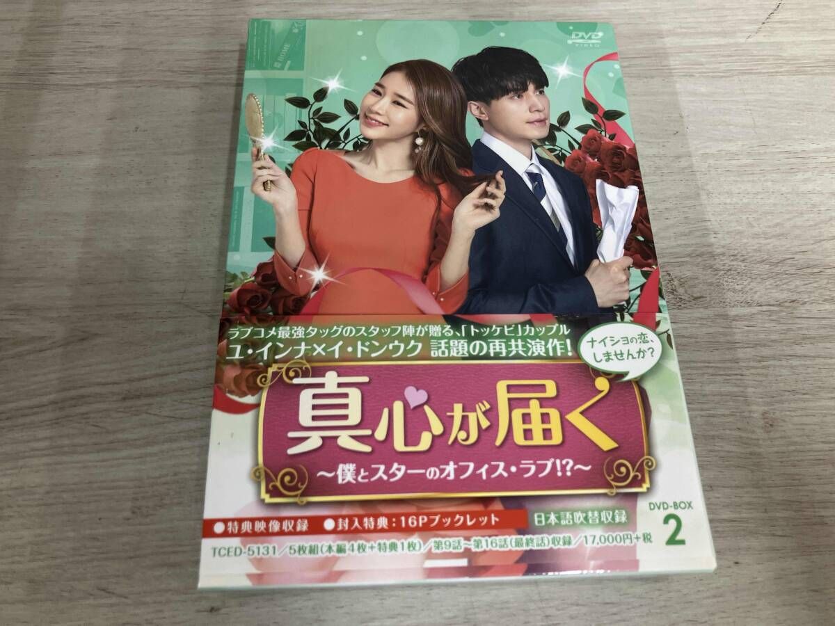 真心が届く　僕とスターのオフィスラブ！？　DVD Amazon.co.jp: 韓国ドラマ【真心が届く～僕とスターのオフィス