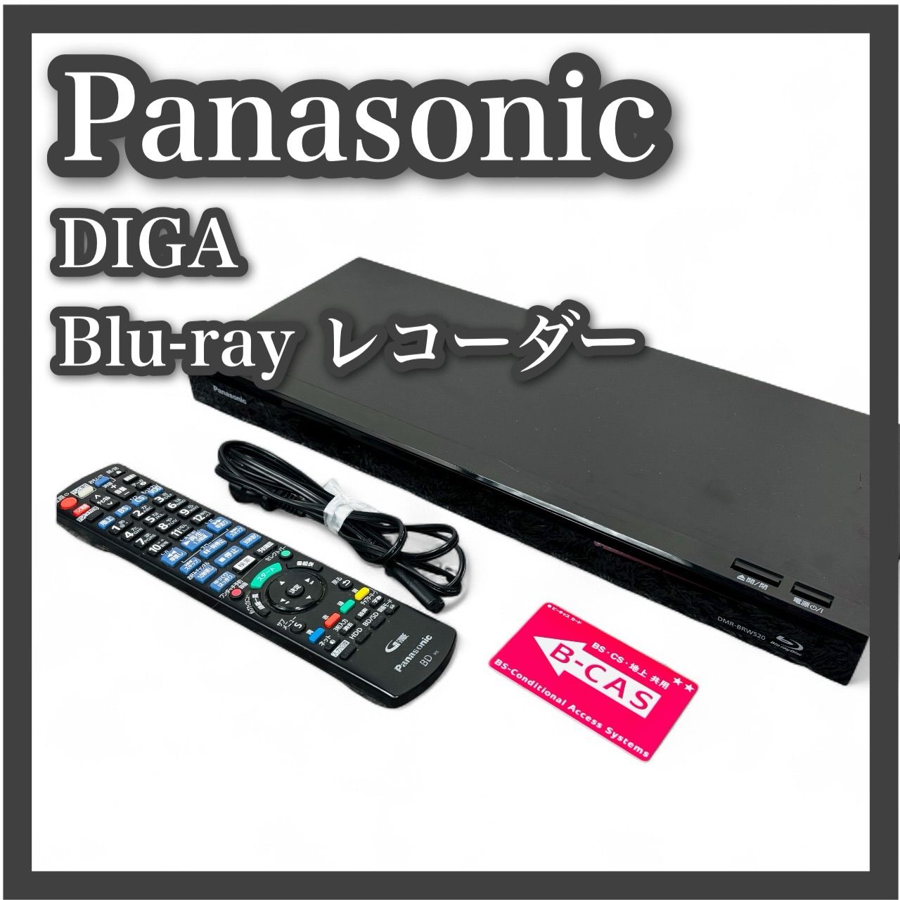 パナソニック ディーガ ブルーレイレコーダー DMR-BRW520 Panasonic DIGA レコーダー ブルーレイ リモコン 500GB 2チューナー