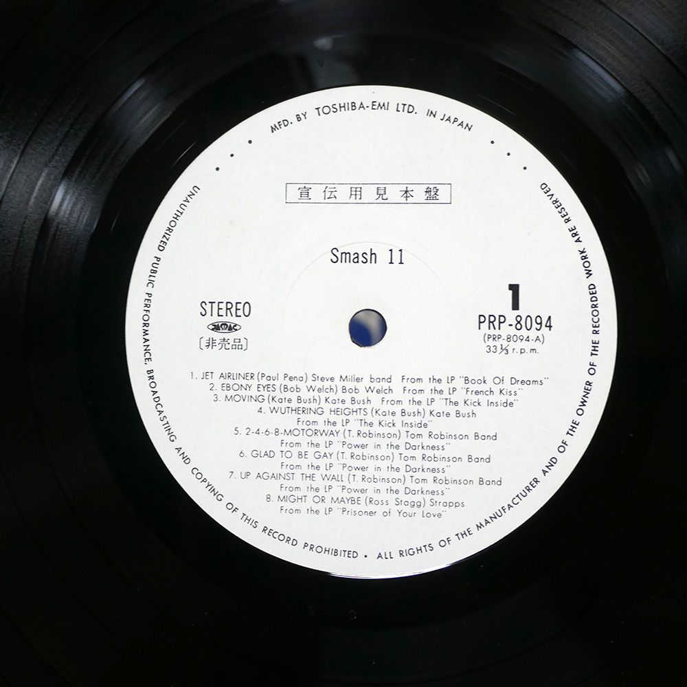 見本盤 国内盤 VA/SMASH 11/TOSHIBA EMI PRP8094 LP - メルカリ
