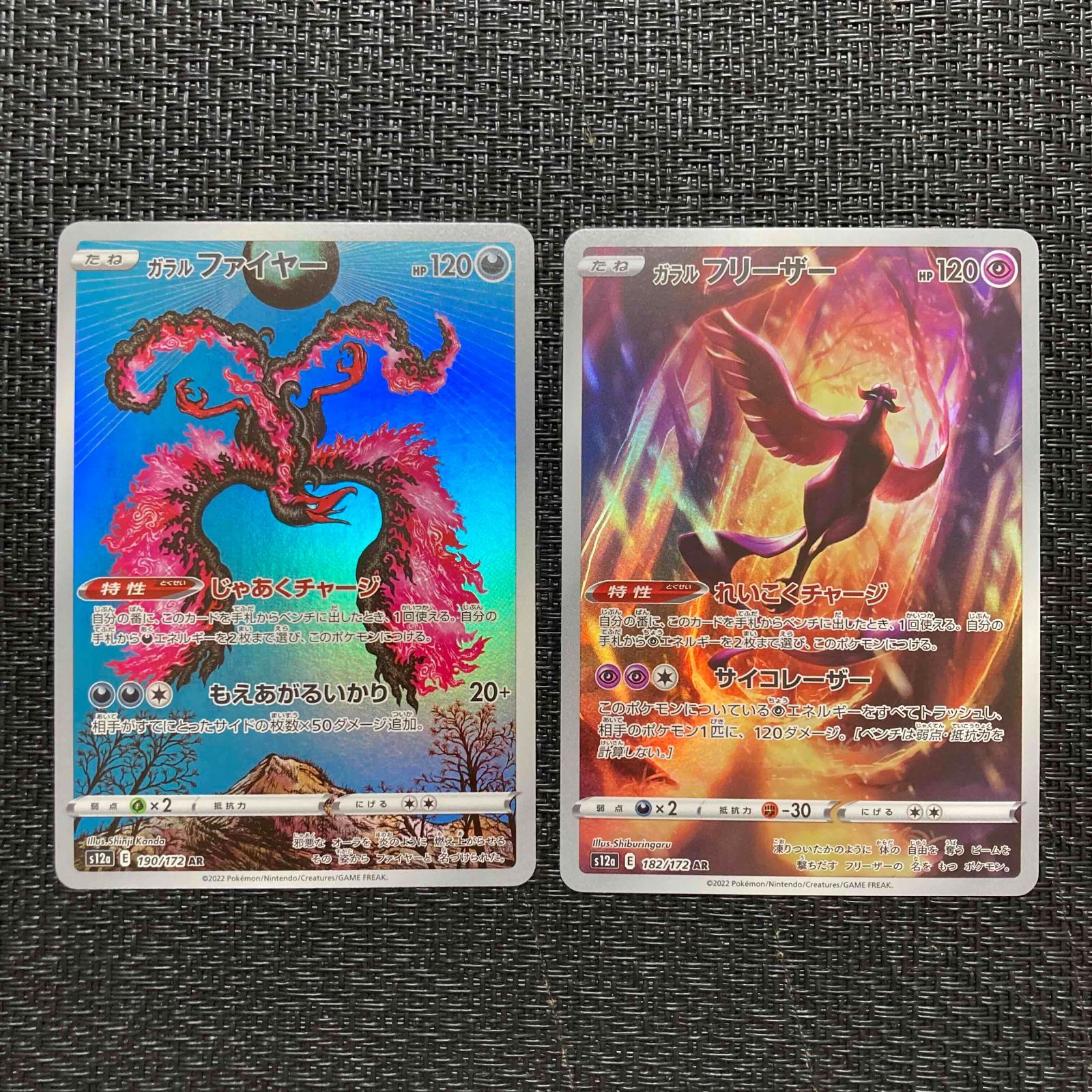 【2025秋冬新作】 ガラルファイヤー2枚セット 気持ち良 ポケモンカードゲーム