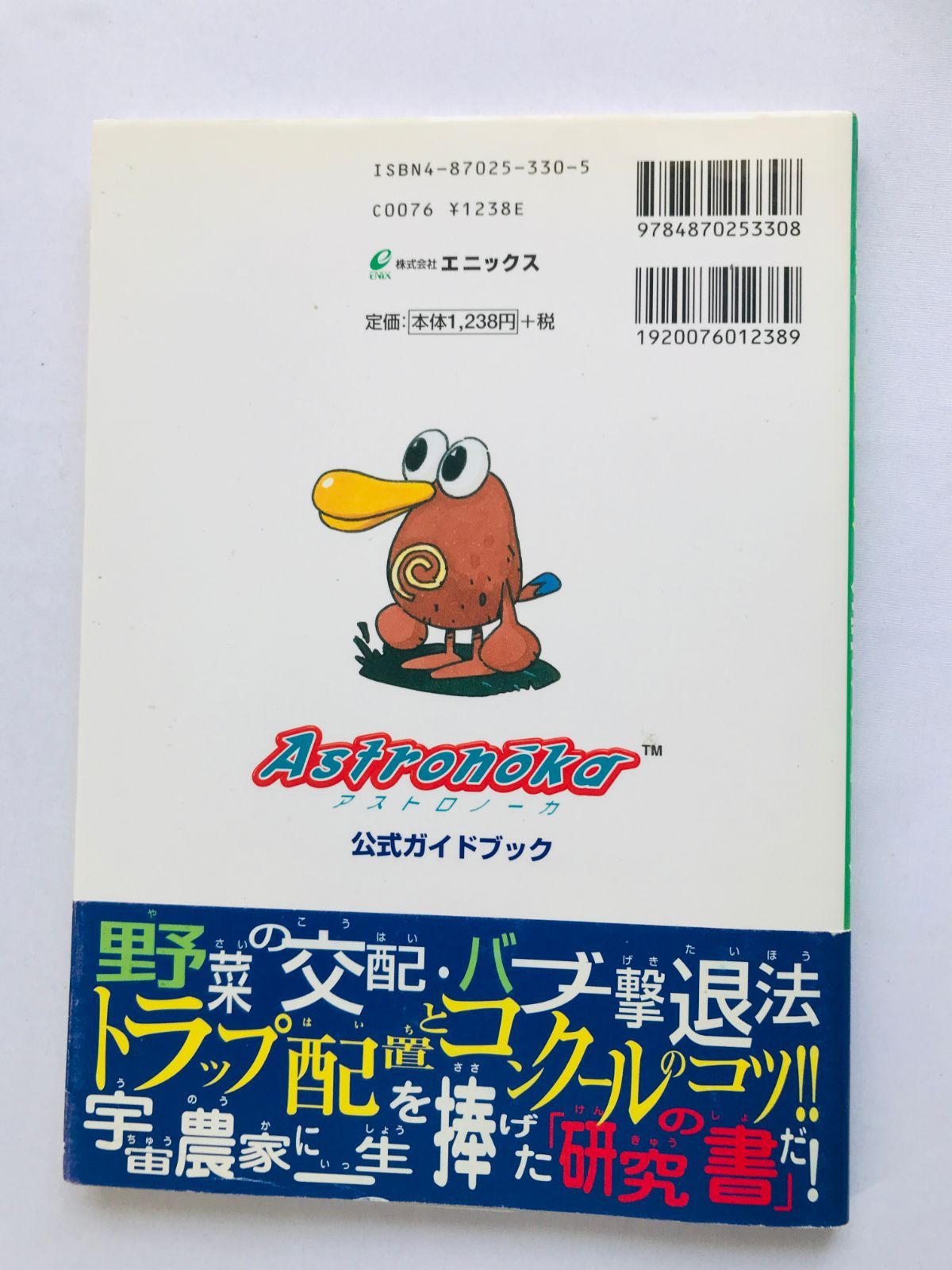 アストロノーカ 公式ガイドブック 明るいファーマーブック 攻略