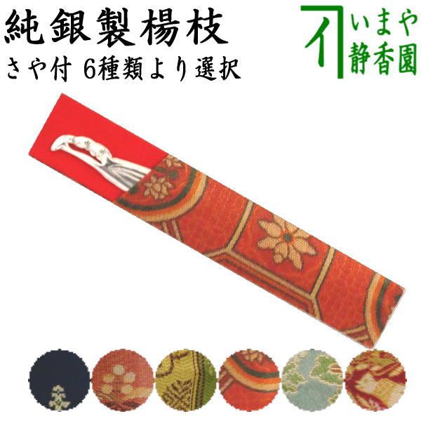 茶器|茶道具 菓子楊枝 菓子楊子 菓子ようじ 笹形楊枝又は結文楊子 純銀製 南鐐製 約10cm