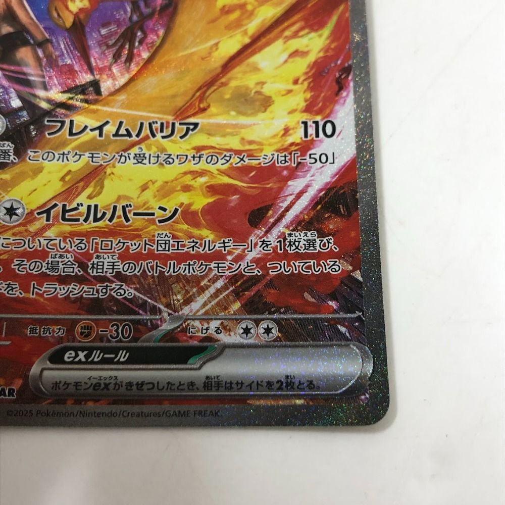 ファイヤーEX 220HP SAR トレーディングカード 08w11530トレカ ポケモンカードゲーム ポケカ 『ロケット団の