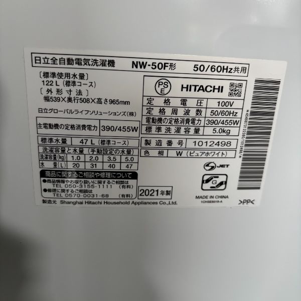 25-752【中古】日立 5kg 全自動洗濯機 NW-50F 2021年製 HITACHI