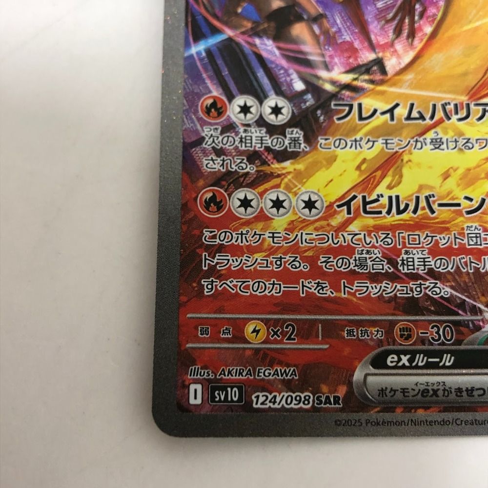 08w11530トレカ ポケモンカードゲーム ポケカ 『ロケット団の