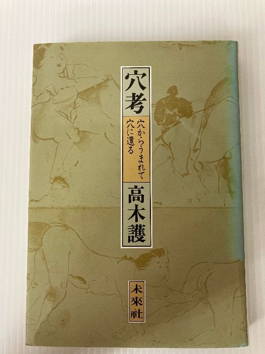 中古】 鎌倉夫人・肉飼育 （フランス書院文庫） / 速水 彬 / フランス