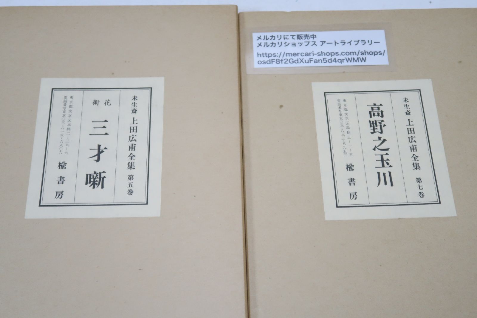 生け花 「花の秘伝」大型本 未生御流の本7冊/いけばな・生け花・生花/上田広甫全集6冊・和装