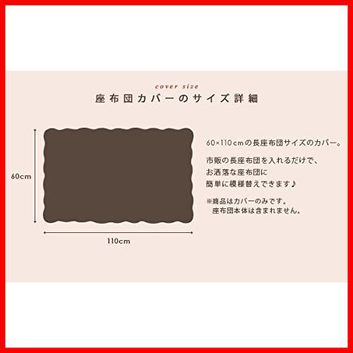 60×110cm用 長座布団
