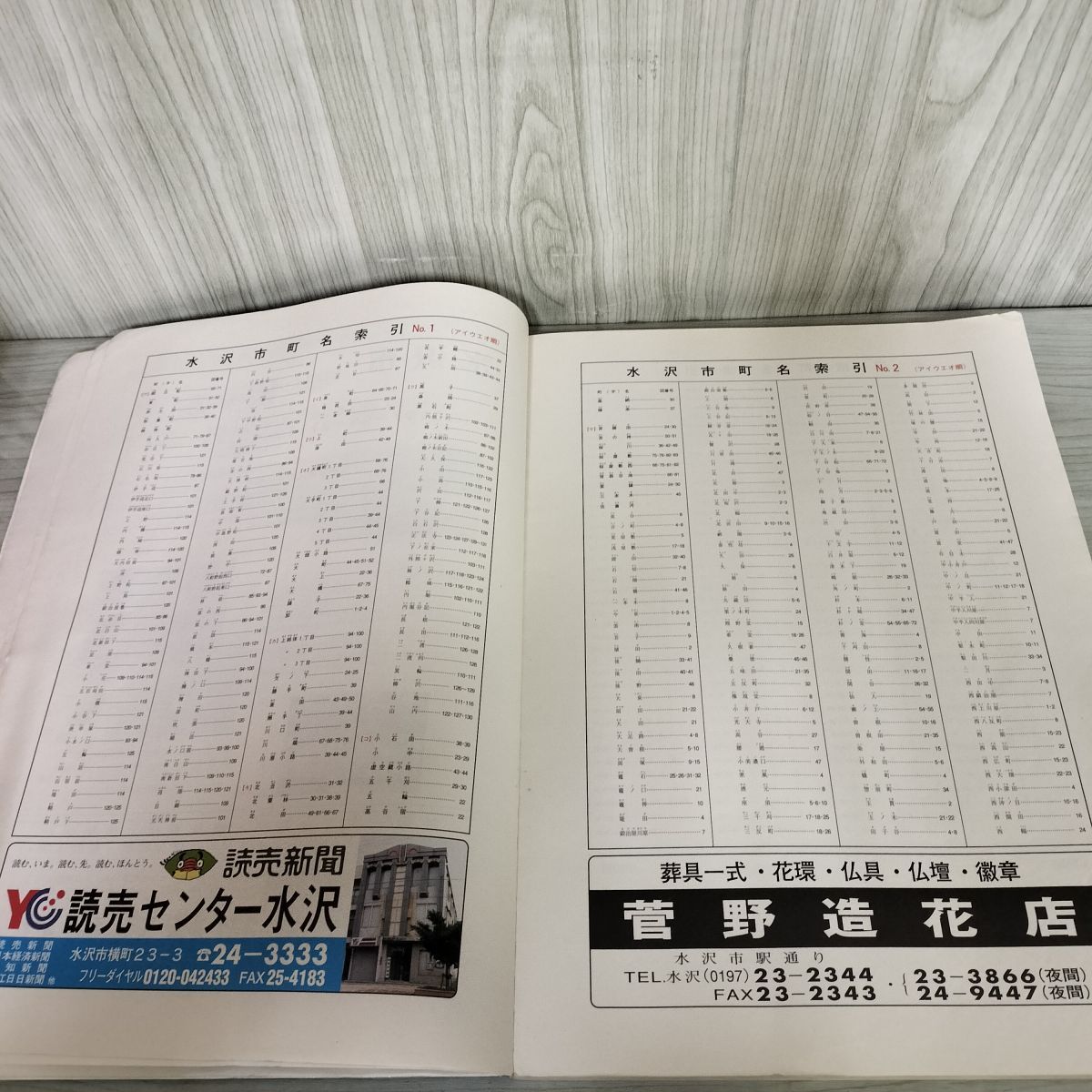 7- ゼンリン住宅地図 ZENRIN 水沢市 岩手県 2004年 平成16年