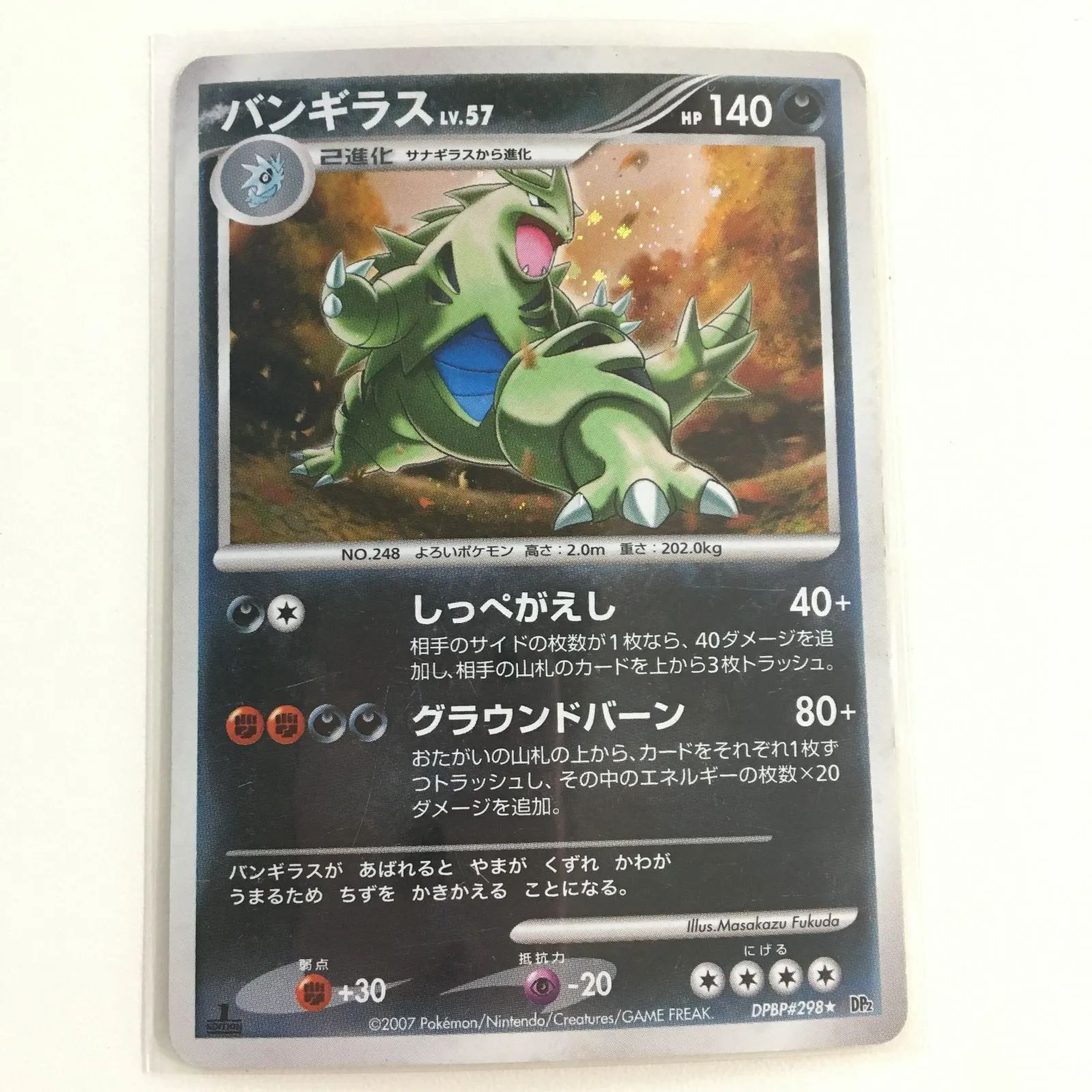 P【ポケカ】バンギラス LV.57（DP2） - メルカリ