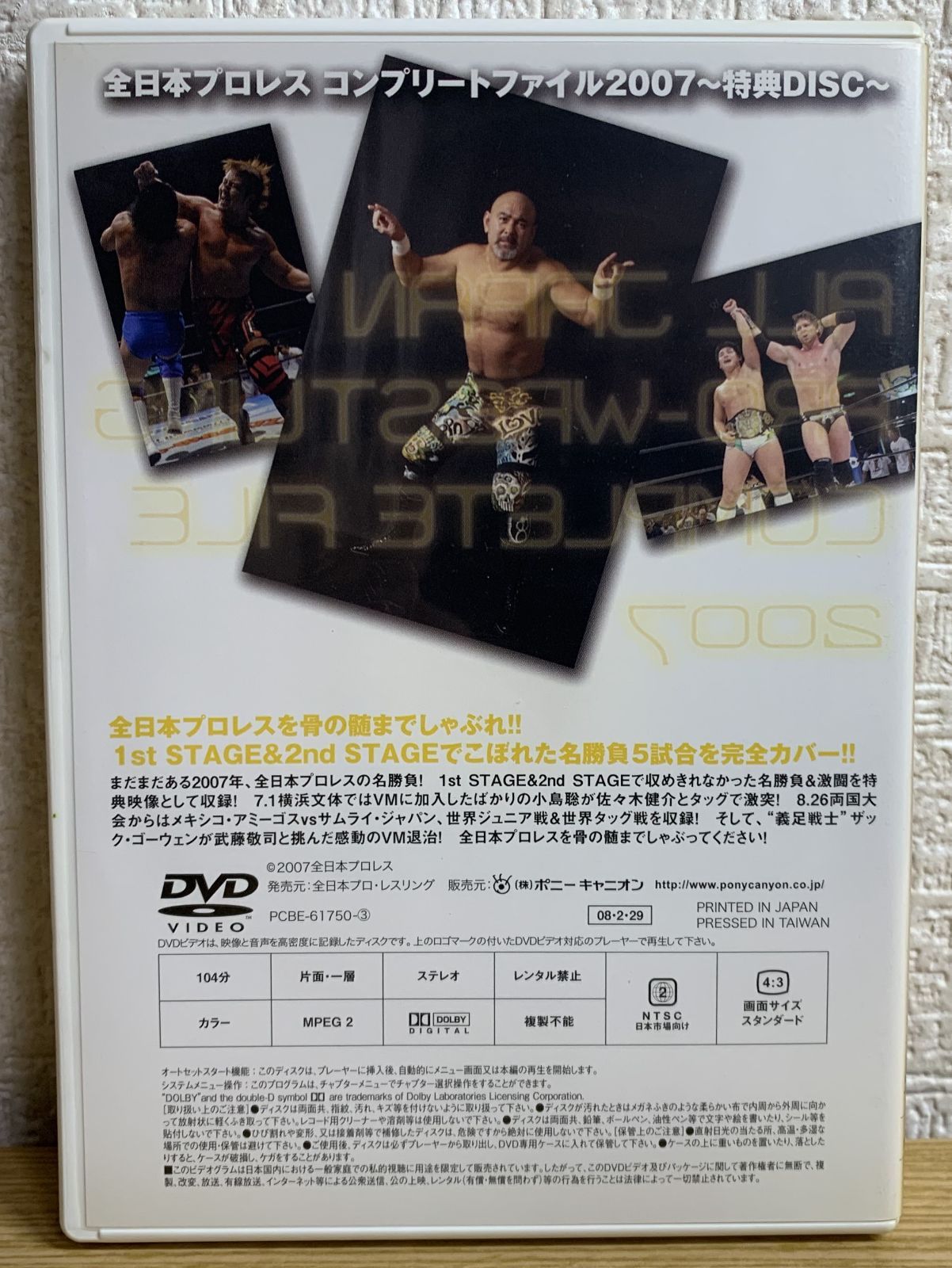 全日本プロレス コンプリートファイル2007 DVD-BOX - メルカリ