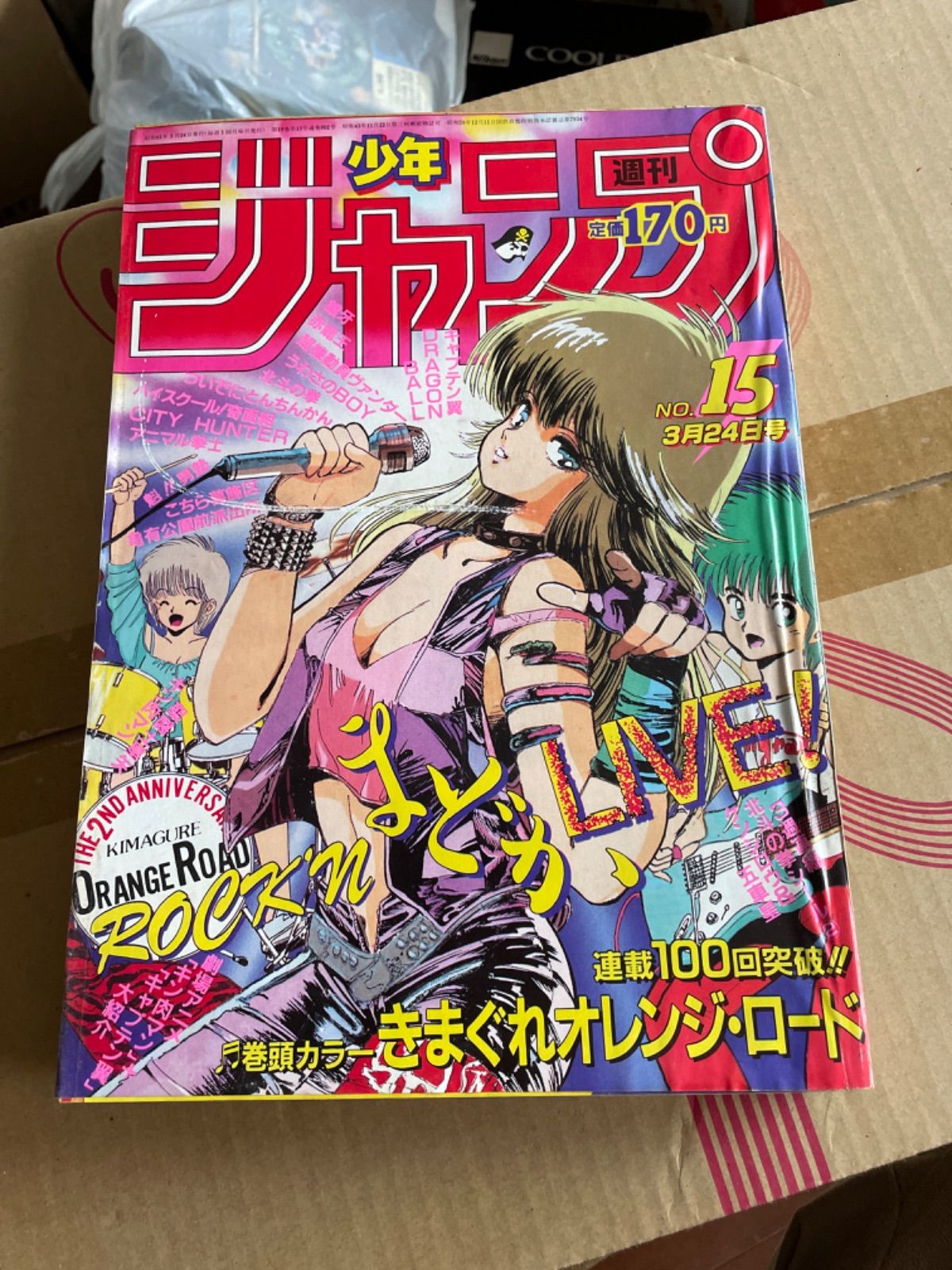 少年ジャンプ 1986年15号 表紙&巻頭カラー きまぐれオレンジロード