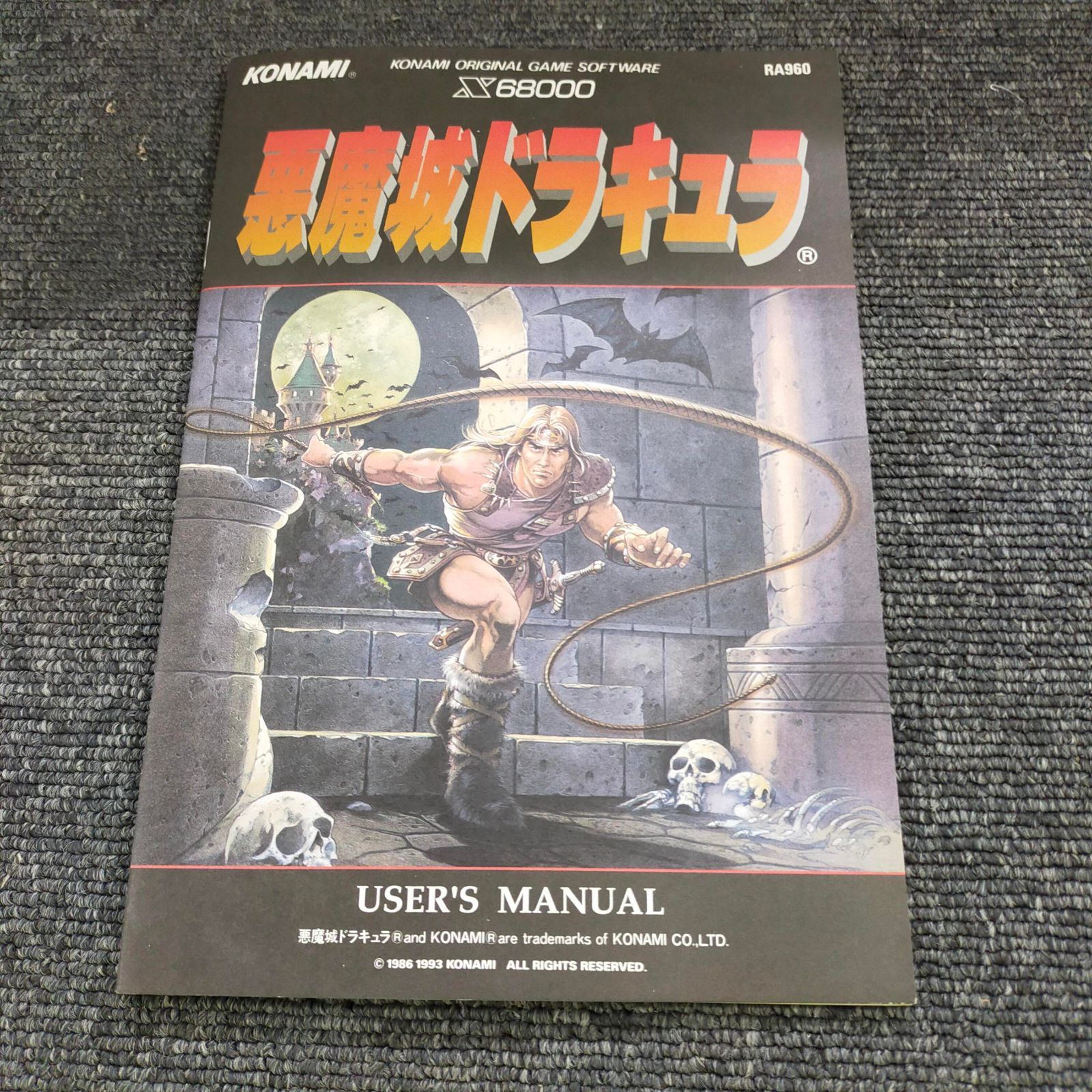 悪魔城ドラキュラ　X68000  5インチ　コナミ X68000 5インチFD 悪魔城ドラキュラ コナミ KONAMI【05