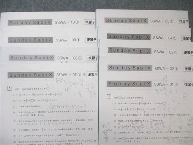 SAPIX サピックス 小6 SS特訓 開成コース 算数 サピックス小学6年 平均