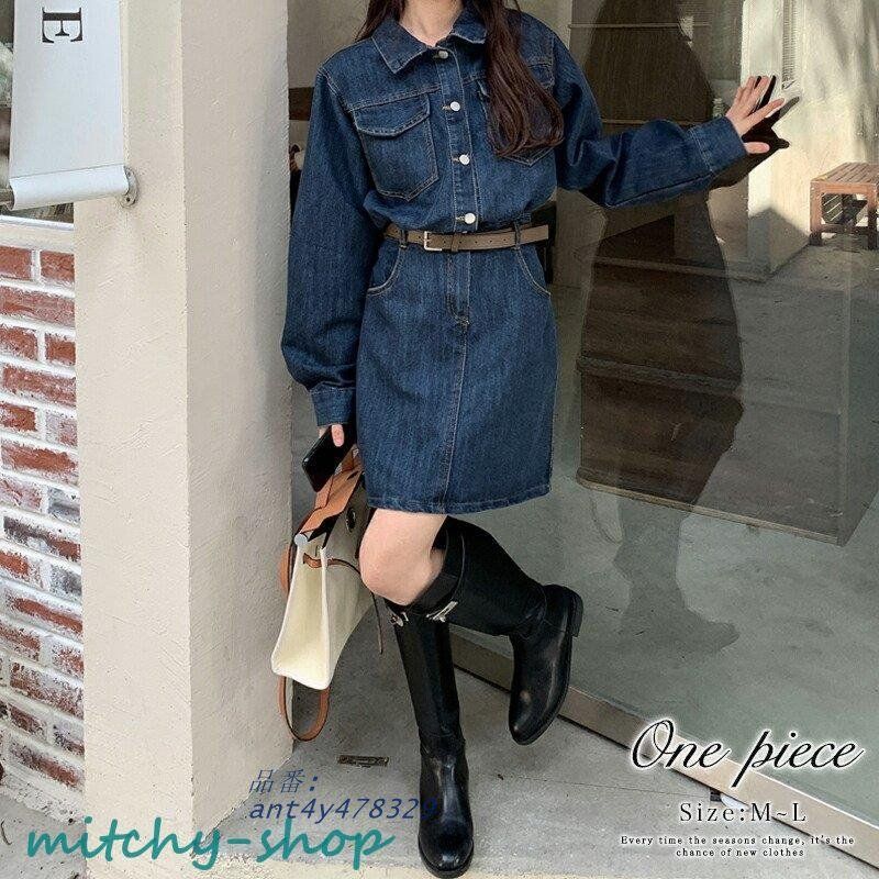 ワンピース デニムワンピース ベルト付き 長袖 デニムシャツ デニム ウエスト 秋 レディース 大人 無地 レトロ カジュアル ミニワンピ かわいい ant4y478329