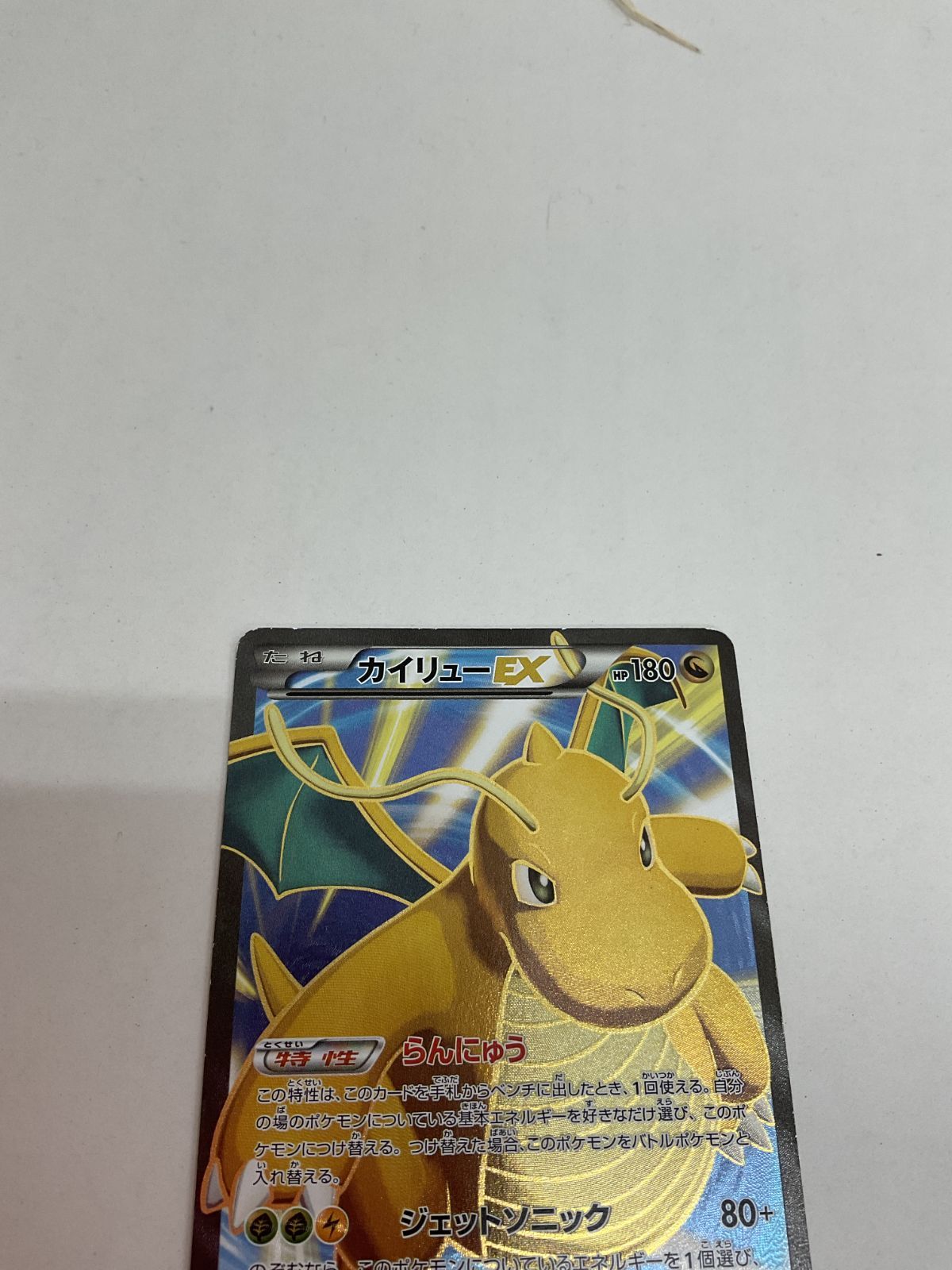 ポケモンカード　カイリューEX 100/96 SR XY3 カイリューEX(100/096 SR) | SR | ドラゴンスター ネット買取