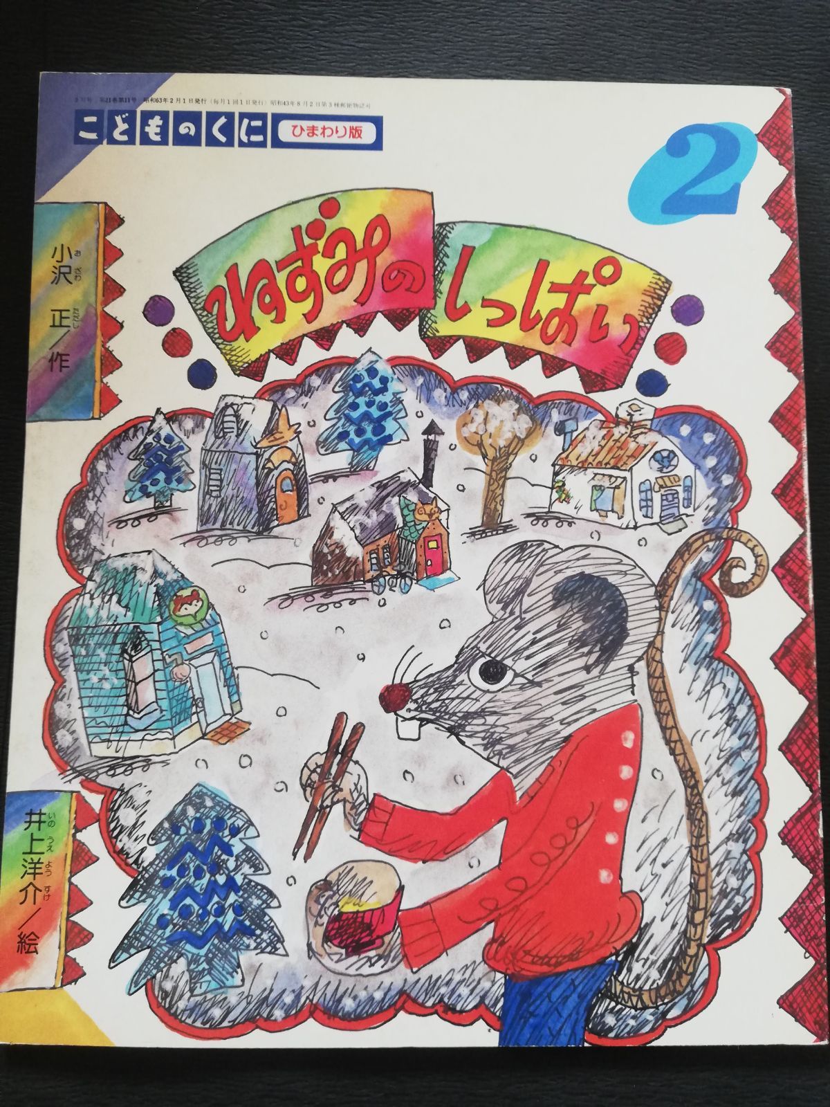 絵本　まとめ　セット　こどものとも　くうちゃん　キンダー　こどものくに　63冊 こどものくに 絵本セット 63冊 絵本まとめセットこどものともくう