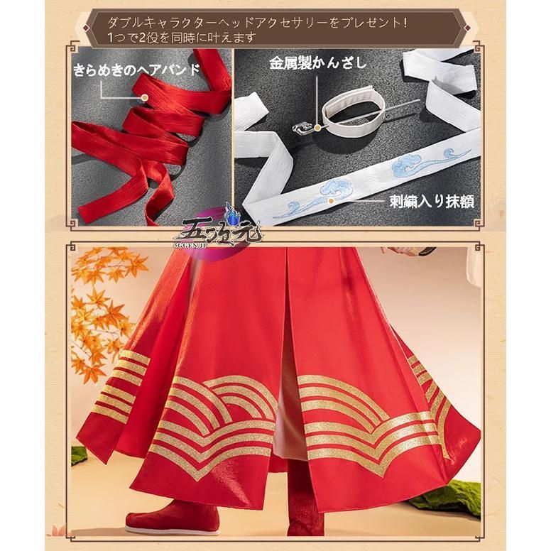 送料無料です。 ハロウィン 猫屋小舗 魔道祖師 コスプレ 騎射着 公式衣装 魏無羨＆藍忘機 玉皎弓騎 BJ0930ML03 ハロウィン アクティブな