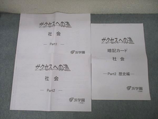 浜学園 暗記カード 社会 浜学園 チェックカード 暗記カード 国語 算数 理解 社会 - メルカリ