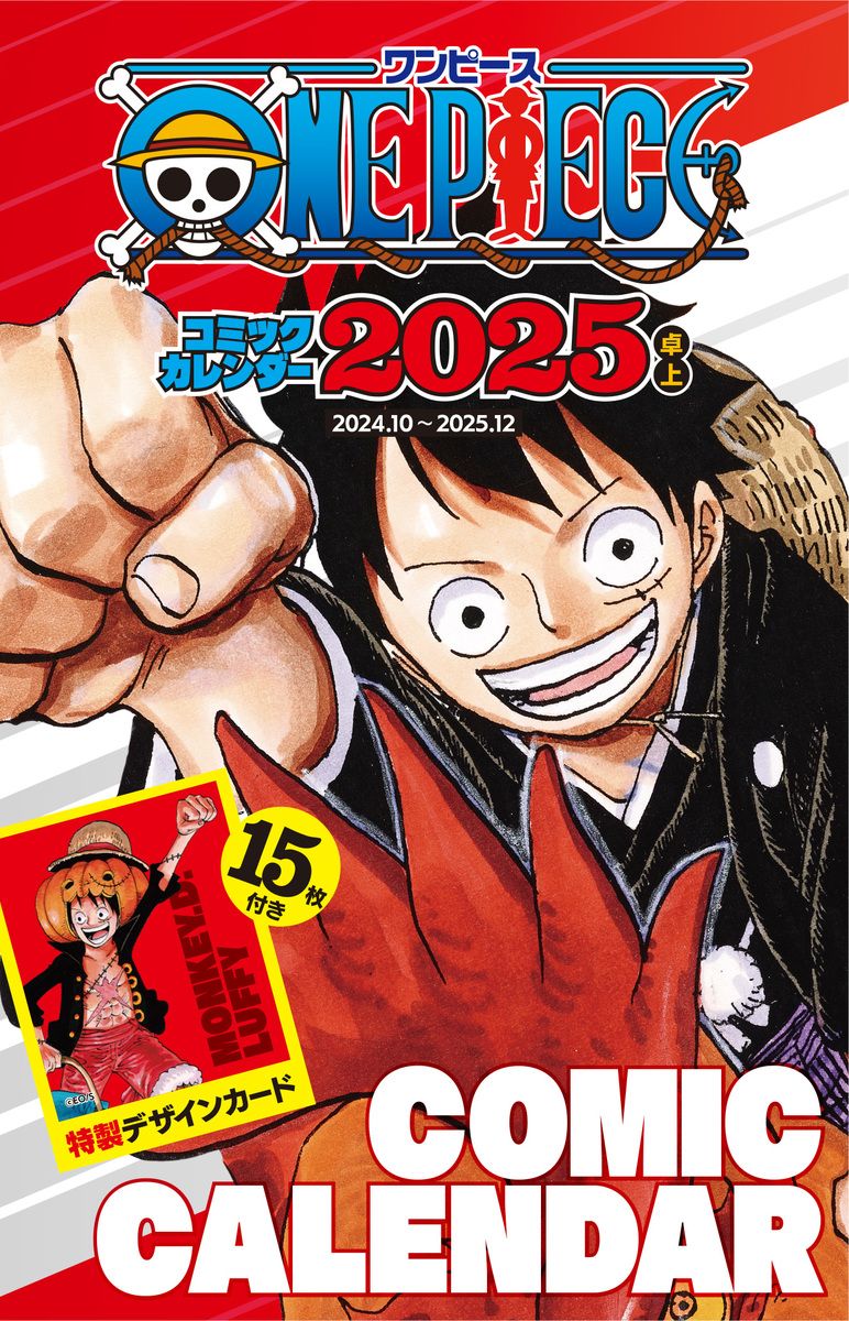 ONE PIECE』コミックカレンダー（卓上／特製デザインカード