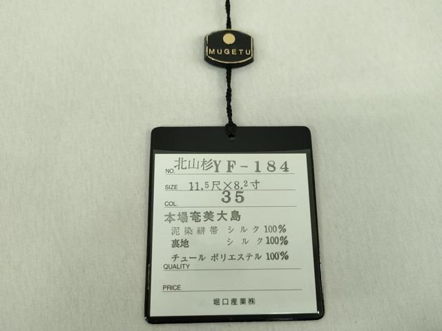 平和屋着物○染織デザイナー 堀口無月 MUGETSU チュール織 全通柄袋帯  