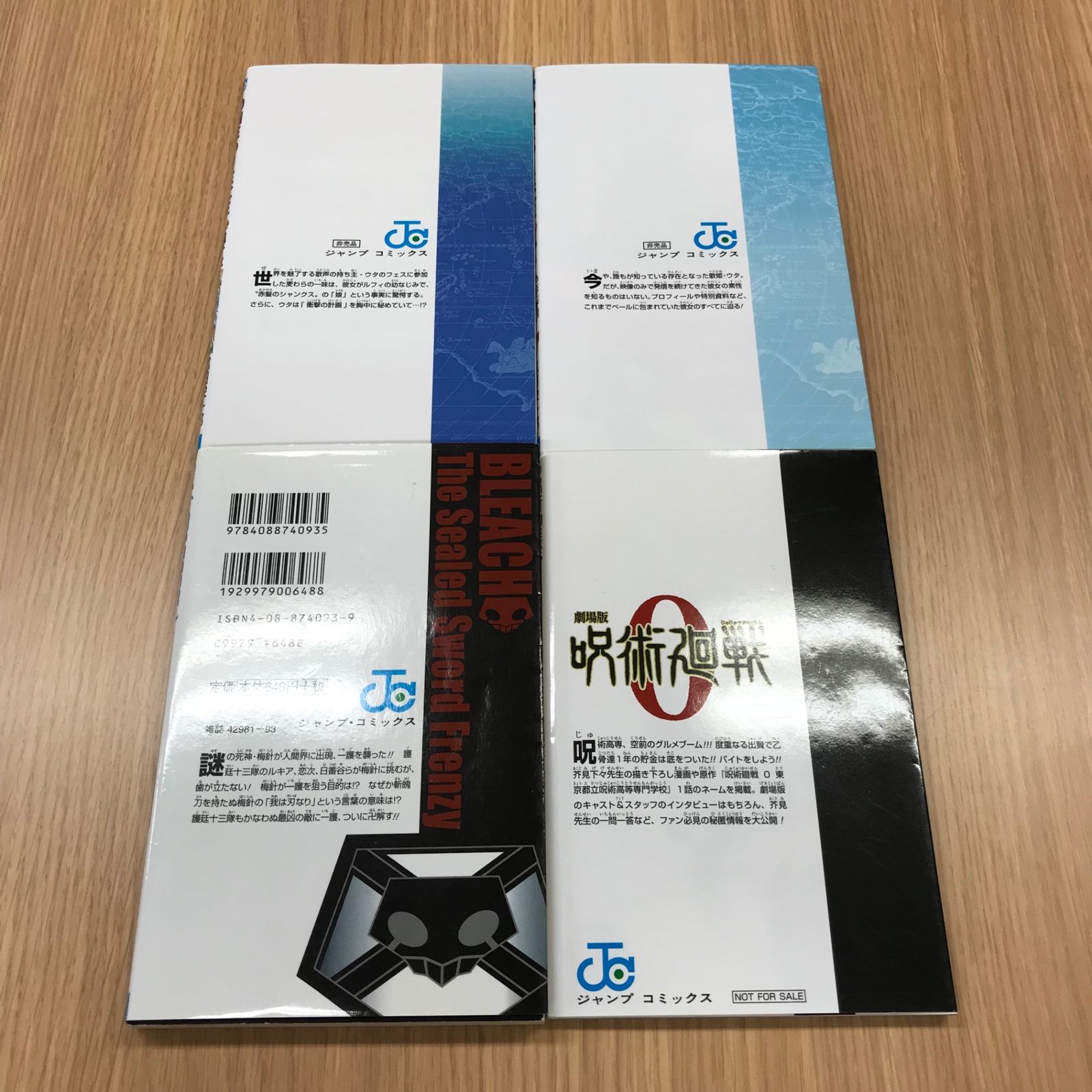 JF・AT版BLEACH-ブリーチ- 呪術廻戦0.5 ワンピース四十億