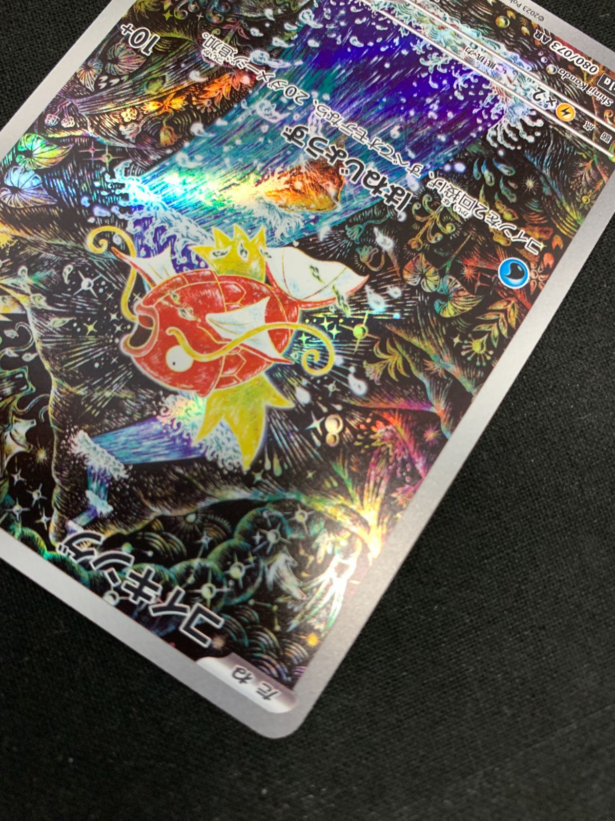 トレカ ポケモンカードゲーム SV1a-080 コイキング AR ポケモンカード コイキング AR [SV1a 080/073]