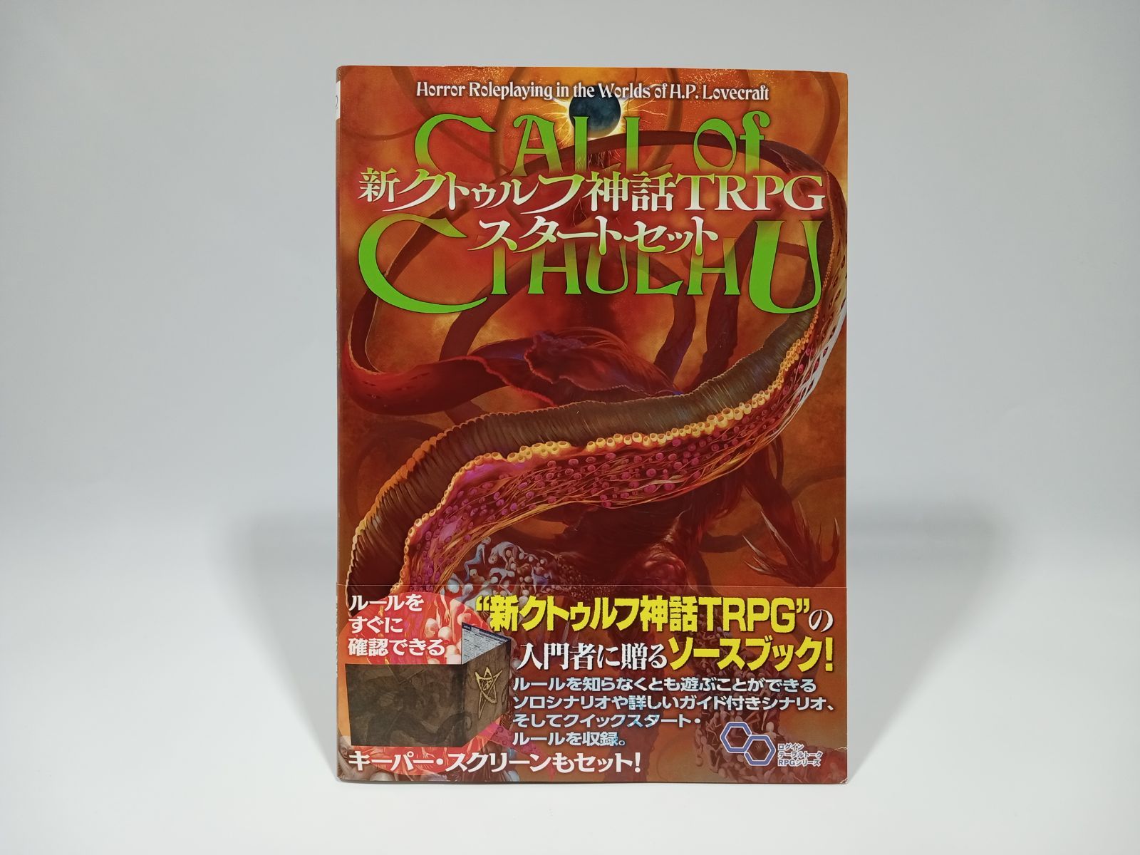 新クトゥルフ神話 TRPGスタートセット 初版/帯付き/キーパー