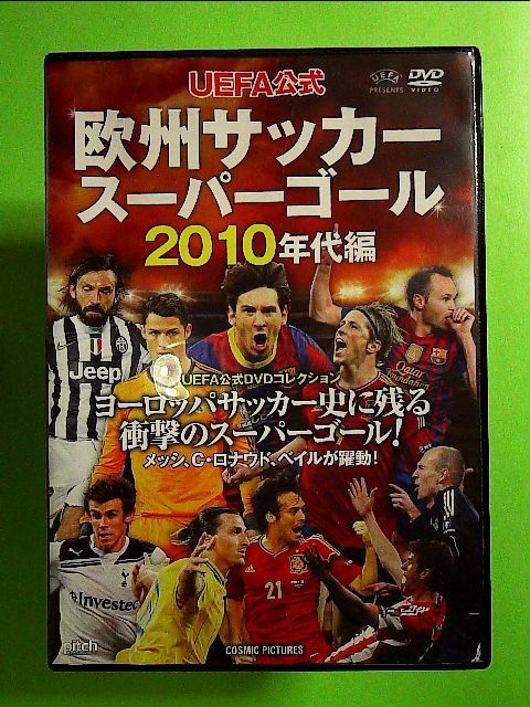 欧州サッカースーパーゴール2000年後半　DVD